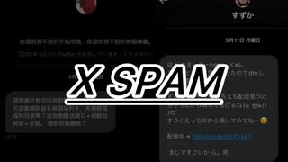 X spam feat.永久ゲスト　(prod.Kabu)