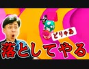 だまされ落下シャッフルで調子よく勝てました!【フォールガイズ】