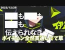 PF雑に使い回したせいで変な尺調整必要になった系クソ動画がストックに眠ってたのでこの際出します