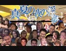 【青春淫夢】ﾔｼﾞｭｾﾝﾊﾟｲｲｷｽｷﾞﾝｲｸｲｸｱｯｱｯｱｯｱｰ OPテーマ