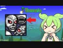 【テラリア】マスターを遊ぶずんだもん その２４【ずんだもん実況プレイ】