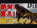絶対に買え！ネメシスの新スキン「アルティメイタム」が神すぎる件！【プレステージスキン】【スーパーレジェンド】【コレクションイベント】【リーク】【APEX LEGENDS/エーペックスレジェンズ】