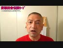 20200705_【!!ファイヤー□!!!】陰陽サバイバル術!!!適合生存♪復活&リバースG♪妄想G!!!田舎G!!!伝説G!!!言霊&狼煙♪絶倫解放宣戦！