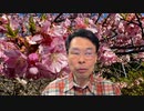 藤原直哉の「日本と世界にひとこと」　2024年4月10日　 世界は雪崩現象