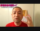 20200706_【JAPANファースト□】Dﾄﾗ_ﾌﾟ♪□□♪666世界金融資本♪妄想G!!!田舎G!!!伝説G!!!♪絶頂三つ巴戦線！