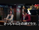 【龍が如く7】向田紗栄子の絆ストーリー！ ※ネタバレ注意【PS4】