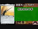 【MTG】令和の世界でも十手は環境を壊すのか！？　失われた十手プレビュー【サンダージャンクションの無法者】【スタンダード】