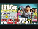 後半 第295回 「不適切にもほどがある」解体新書〜きたがわ翔と語る青春の86年！懐古ドラマの「嘘と本当」「泣けたとこ」