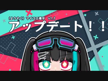 MYCOEIROINK 毒牙ネヲン v1.1をリリースしました。