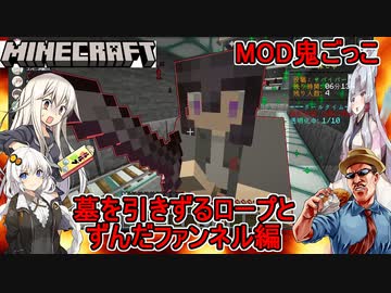 【Minecraft】シルシランド：新アイテム追加！墓を引きずる縄とファンネルずんだもん編【VOICEROID実況】