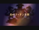 【ユニコーンオーバーロード】難易度EXPERTに挑戦！ 北のゴードン王国