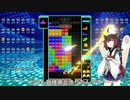 【VOICEROID実況】東北きりたんの毎日テト１チャレンジw 758日目【テトリス99】