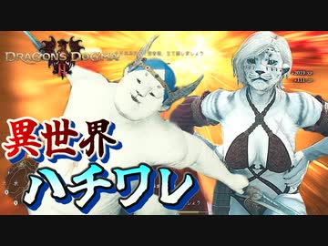 温泉を覗けるカオスなファンタジーゲードラゴンズドグマ2ゆっくり実況はじめました。最終回