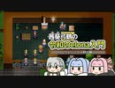 【elona】茜葵弓鶴の令和のelona入門≪ヴェルニース観光編≫