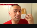 20200720_□□緊急防災□注意喚起情報□３っの地震兆候!!!来る震災□必須アイテム『６品』速攻準要塞化!!!必死G&God