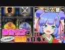 音街ウナは１０秒将棋で初段を目指す。Part27 壁