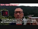 20200723_【国際情勢】アメリカ□□中国領事館閉鎖□激ヤバな戦略的情報戦□サバイバル南シナ...フィーバー!!!半沢直樹も帰国準備か!_絶対G絶倫祭G