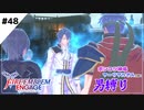 【FEエンゲージ】ポンコツ神竜アーリアルさんと往く男縛り #48