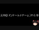 【ゆっくり怪談】一緒に怖い話をしませんか？？その690【洒落怖】