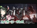 【Armored Core VI】アーマード・ずんだ　その２３【VOICEROID実況】