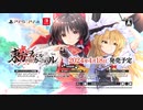 [NSW][PS5][PS4]『東方スペルカーニバル』発売日決定ティザームービー