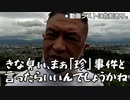 20200812_皆さんへ【未来】ワープ□✨♪五山送り火!!隠密参加♪切ない!G日本の守護神!!!G絶対、京大生でない理由!!!♪G