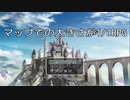 【マップでの大きさが1/1RPG】呪いを掛けられた姫様の解呪の方法を探す進撃の冒険物語【単発実況】