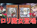 ディアベルスターが口リ化！？謎の新テーマ「白き森」を解説！！