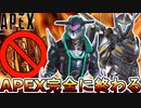 スーパーレジェンド補填無し！ランク関連の不具合放置！史上最悪のオワコン対応で完全終了！！【プレステージスキン】【コレクションイベント】【リーク】【APEX LEGENDS/エーペックスレジェンズ】