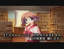 【ＴｏＨｅａｒｔ２  ＸＲＡＴＥＤ】８5ＰＣ版！！《小牧愛佳 編》２2