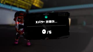 【Splatoon3】今宵もひたすらXマッチ_Act-240-エリア計測【齢39のスピナー】