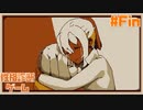 今までの過程の結果を知るゲーム - 過程 -☆Refind Self:性格診断ゲーム 初見実況プレイ #Fin