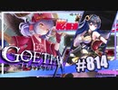【#814】ゴエティアクロス◆悪魔少女×マルチプレイRPG【実況】