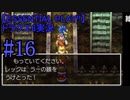 【ESSENTIAL PLAY!!】ドラクエ6実況_16