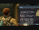 Dead Space Remake~ﾃﾞｯﾄﾞｽﾍﾟｰｽﾘﾒｲｸ~完遂プロジェクト パート3