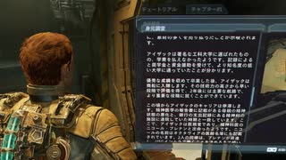 Dead Space Remake~ﾃﾞｯﾄﾞｽﾍﾟｰｽﾘﾒｲｸ~完遂プロジェクト パート3