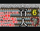 【一時停止・キルゾーン禁止】産めよ殖やせよ地に満ちよ　6年目「多人数の指揮と誤射判定について」