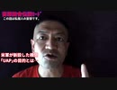 20200817_驚愕!!♪ベイルート○発は●●人の観察対象G!_絶倫的偶然♪妄想田舎伝説G!!
