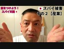 20200818_民主化女神G周◯氏を支援!!!G♪ウ○○○○○区は民●浄●のG!_絶頂的G♪日本スパイ絶倫天国G!!!