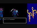 【実況】白銀の物語　シルヴァサーガをしよまいけ　part14