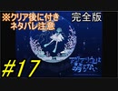 【海月の】アクアリウムと仮面ライダースーズ17変身目【アクアリウムは踊らない完全版実況】