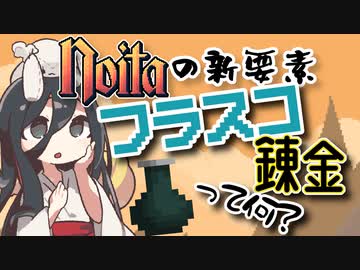 反面教師のnoitaのおまけ_大型アプデで追加された仕様を調べようの回【中国うさぎ実況】