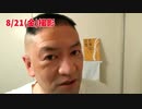 20200822_レギュラーガソリン⛽!_□□日本石油連盟暴露がヤバすぎ!!!G♪消費者モード爆裂G♪オイル的な発想的G絶倫論