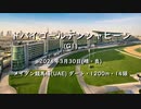 【ウマ娘風】第31回G1ドバイゴールデンシャヒーン(メイダン・2024)