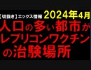 2024年4月情報　東京も･･･。