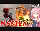 【スト6】ちょこっとマスターを目指すアカネちゃん Part18【VOICEROID実況】