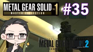 【METAL GEAR SOLID2】 メタルギアシリーズで遊ぶ大福さん part35