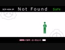 【SCP解説】書かれれば消される。未収容のSafeオブジェクト　　　　　【SCP-404-JP  Not Found】