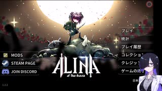 【ALINA of the Arena】脳筋トバリさん　最終回【A.I.VOICE実況プレイ】