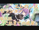 【アサルトリリィ ラスバレ】『エレガンス・セッション』イベントストーリー第三話『これまでの成果』